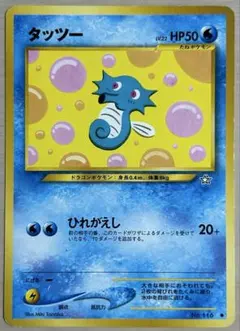 ポケカ 旧裏 タッツー