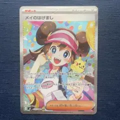 メイのはげまし SAR PSA9 115/080 - メルカリ