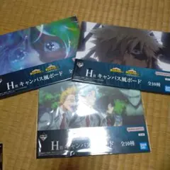 ヒロアカ　一番くじH賞 キャンバス風ボード 爆豪勝己　葉隠　相澤3種セット