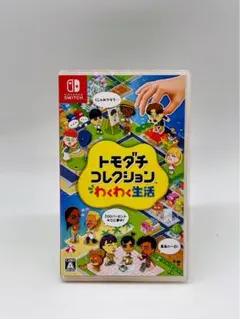 Nintendo Switch トモダチコレクション わくわく生活