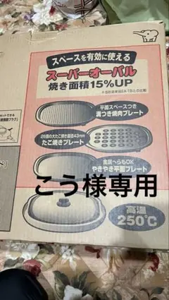新生活! 5280円 美品 象印ホットプレート やきやき三味 EA-BW45型 2009
