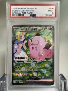 【ARS10+】リーリエのピッピex SAR バトルパートナーズ Lilie リーリエのピッピex sar ポケモンカード バトルパートナーズ
