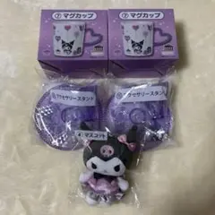 クロミ 一番くじ 5点セット