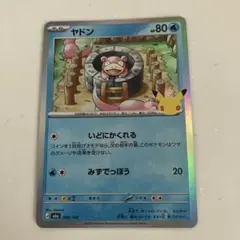 ポケモンカード ヤドン 010/103