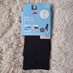 お腹らくらくレギンス 7分丈 レディース Lサイズ XLサイズ 50デニールのサムネイル