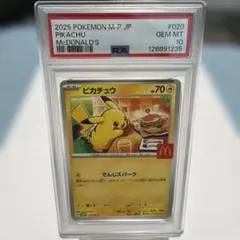ピカチュウ 「マクドナルドオリジナル ハッピーセット2025」 PSA10判定