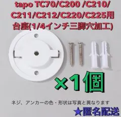 tp-link tapo C200/210/220/225用マウンター 1個のサムネイル