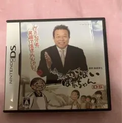 ニンテンドーDS 佐賀のがばいばぁちゃん