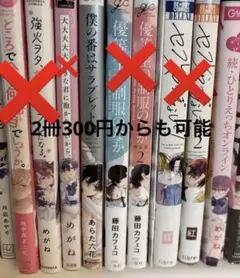 2026年最新】bl まとめ売りの人気アイテム - メルカリ