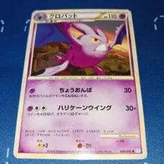 クロバット ◇ L1 ソウルシルバーコレクション 036/070 - メルカリ