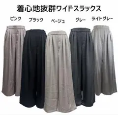 【ぞうねこ】2枚セット新品未使用ワイドスラックス ベージュ&グレー2枚セット