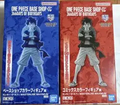 ONE PIECE BASE SHOP 限定 一番くじ ルフィ フィギュア 2点