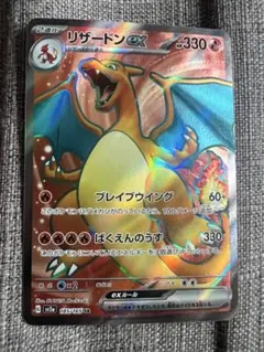 リザードンex SR SV2a ポケモンカード151 185/165