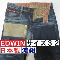 エドウィン■サイズ32■デニム■ジーンズ 日本製■濃紺■423XVS ■0184