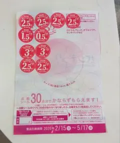 ヤマザキ春のパンまつり2026シール 24点