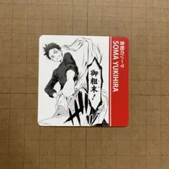食戟のソーマ　幸平創真