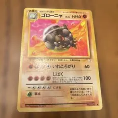 ゴローニャ ◇ 第3弾拡張パック 化石の秘密 - メルカリ