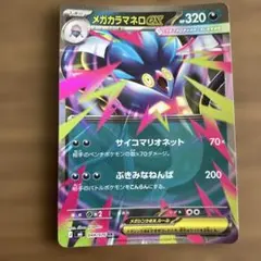 2枚セットメガカラマネロex RR MEGA 拡張パック