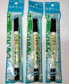 油性　なまえペン　日本製　黒　3本セット