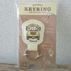 【新品未使用】スヌーピー♡合皮マグネットキーリング