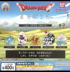 ドラゴンクエスト まちぼうけ〜しかしたすけはこなかった〜全5種コンプリート