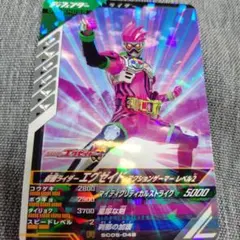 ガンバレジェンズ SC05-048 R 仮面ライダーエグゼイド