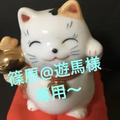 篠原@遊馬様専用‼️‼️ 〜ビックリマン★