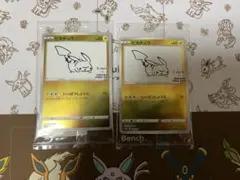 ポケモンカード ポケカ ピカチュウ YU NAGABA 長場雄 プロモ2枚セット