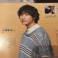 MEN'SNON-NOメンズノンノ2018.2小関裕太切り抜き1Pのサムネイル