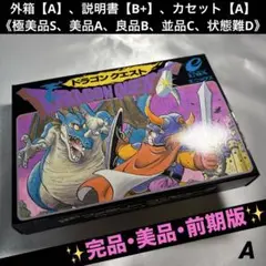【完品・美品】 ファミコン ドラゴンクエスト 前期版