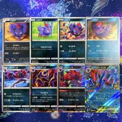 ポケモンカード ゾロア ゾロアーク 8枚 まとめ売り ②