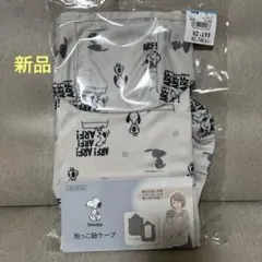 【新品】スヌーピー　抱っこ紐ケープ
