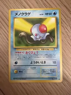 ポケモンカード メノクラゲ 旧裏面