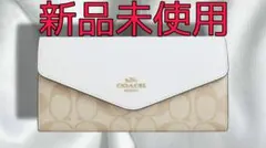 COACH エンベロープ型長財布 ホワイト/ベージュ