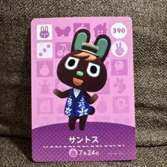 【匿名配送】あつ森 amiibo サントス あつまれどうぶつの森
