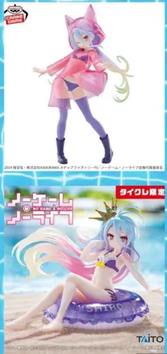 ノーゲーム・ノーライフ 白 フィギュア2体セット