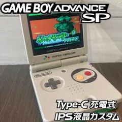 【ゲームボーイアドバンスSP】 IPS液晶 カスタム SFCカラー