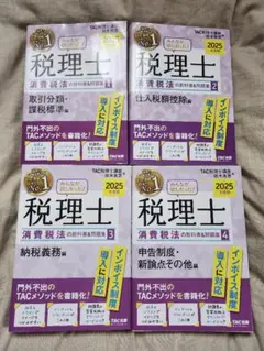 2026年最新】消費税検定の人気アイテム - メルカリ