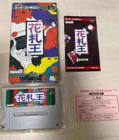【箱付き】花札王 スーパーファミコン SFC スーファミ