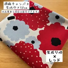 《綿麻キャンバス》ドットフラワー 生成り地×レッド 花柄 北欧 大柄