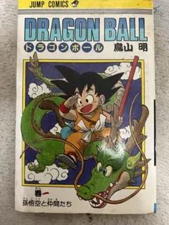 ドラゴンボール DRAGON BALL 3巻 初版 ジャンプコミックス - メルカリ