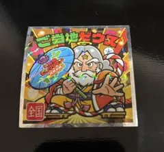 ビックリマン　ご当地ビックリマン　ご当地ゼウス