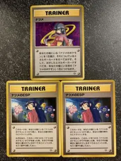 ナツメ/ナツメのESP×2枚　ポケモンカードゲーム　旧裏