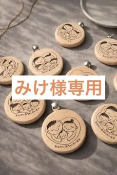 みけ様専用マタニティマーク