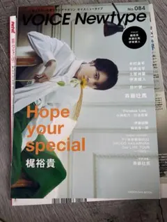 切り抜き◇福山潤 384ページ(声優/大量/声グラ ボイス