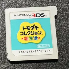 ニンテンドー 3DS カセット トモダチコレクションのサムネイル