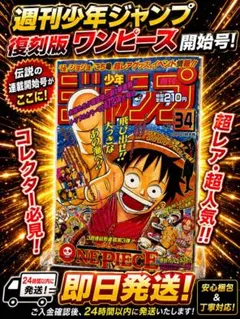 復刻版 少年ジャンプ パック2 1997年34号 ワンピース連載開始号 復刻版 少年ジャンプ パック2 1997年34号 ワンピース連載開始号 - メルカリ