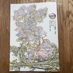 鬼滅の刃 第1章　猗窩座再来　パンフレット副読本