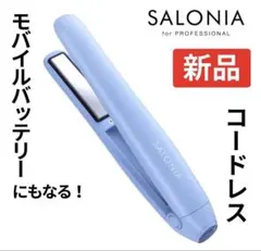 SALONIA サロニア コードレス ストレートアイロン