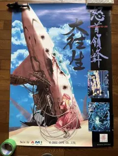 ケイブ 怒首領蜂 大往生 ポスター　アーケード B1版　中古 2026年最新】怒首領蜂大往生の人気アイテム - メルカリ